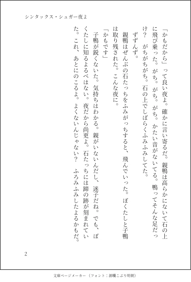 202209292348_シンタックス・シュガー夜よ_2