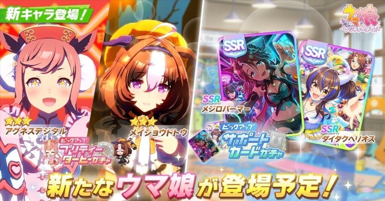 ウマ娘 新ガチャ 評価 ハマの大ちゃん Note ウマ娘 新ガチャ 評価 ハマの大ちゃん Note