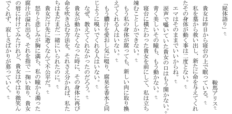 BFC オープンマイク用 屍体語り