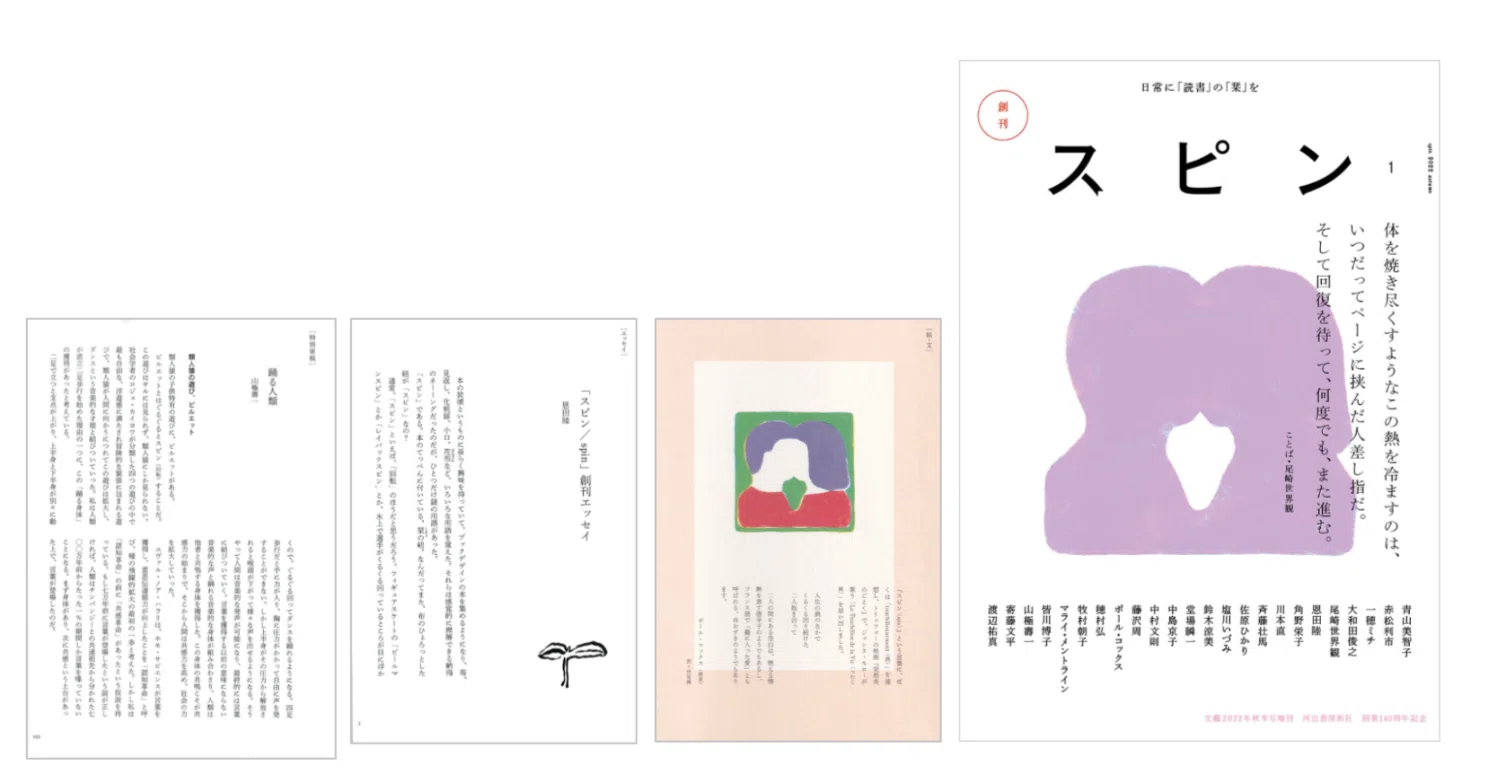 スピン／spin 第1号』｜KAZE