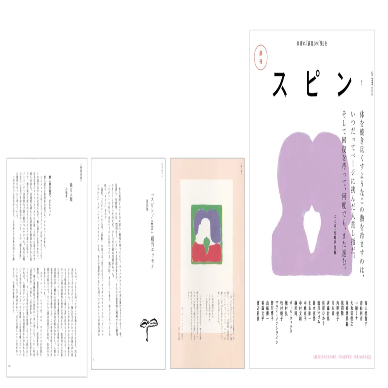 スピン／spin 第1号』｜KAZE