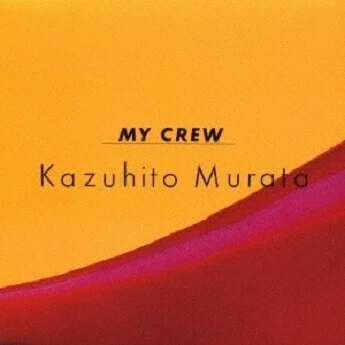 村田和人「My Crew」(1984)｜音楽の杜