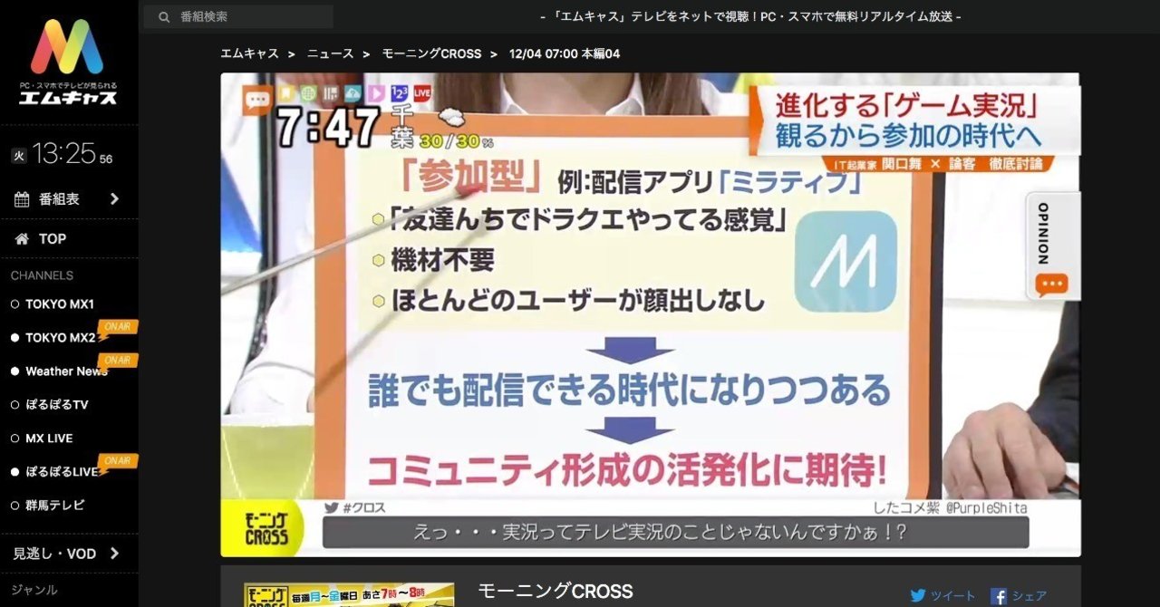 メディア掲載 モーニングcrossで Mirrativが紹介されました ミラティブ Note メディア掲載 モーニングcrossで Mirrativが紹介されました ミラティブ Note