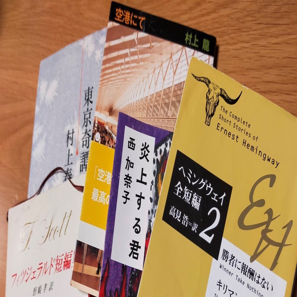 みんなの好きな短編小説 教えて 山羊的木村哲也 Note