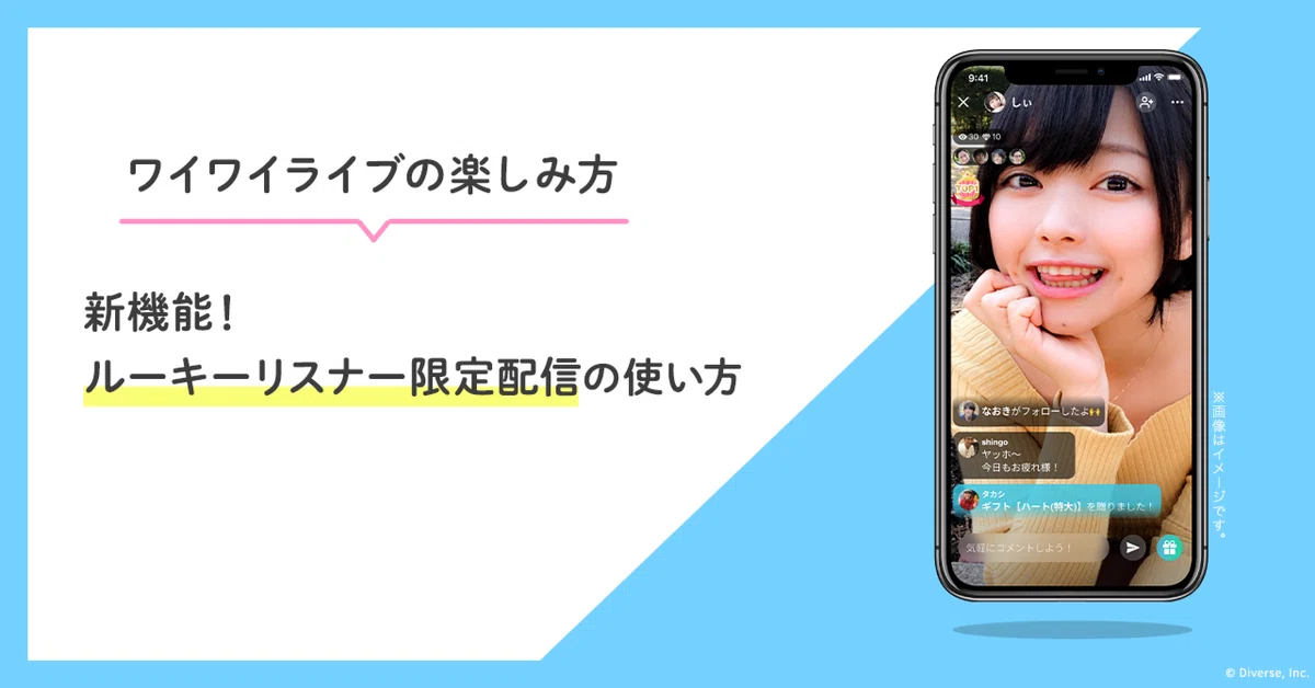 新機能！ リミテッド配信の紹介｜YYC公式note