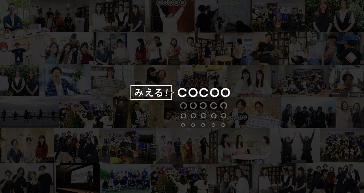coco様　御確認用ページです。 みえる！コクー｜コクー株式会社
