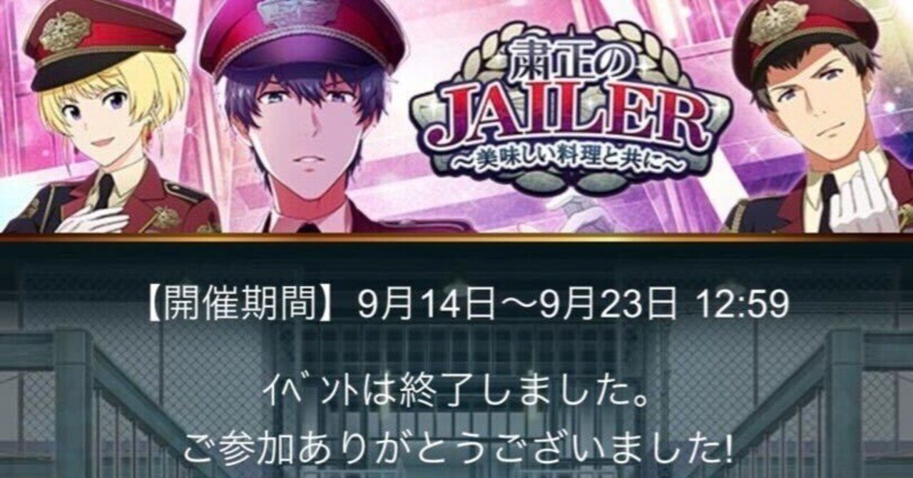 モバエム担当上位イベント 粛正のjailer を走り終えたpの振り返り 地獄のデストロイ子 Note