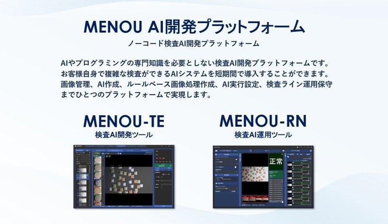 MENOU_製品画像