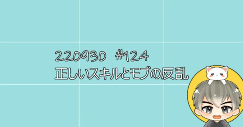 モブの反乱 の新着タグ記事一覧 Note つくる つながる とどける