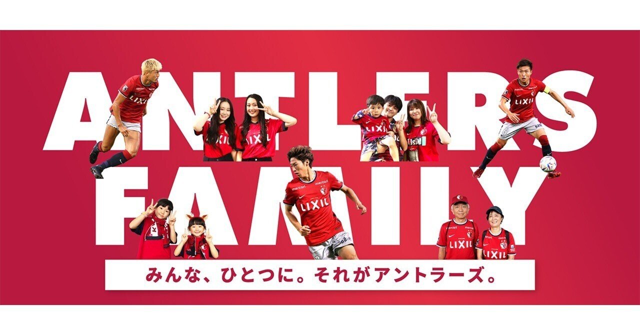 2023シーズン SÓCIO・ファンクラブのリニューアルを詳細解説！｜鹿島