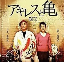 映画レビュー『3-4x10月』
