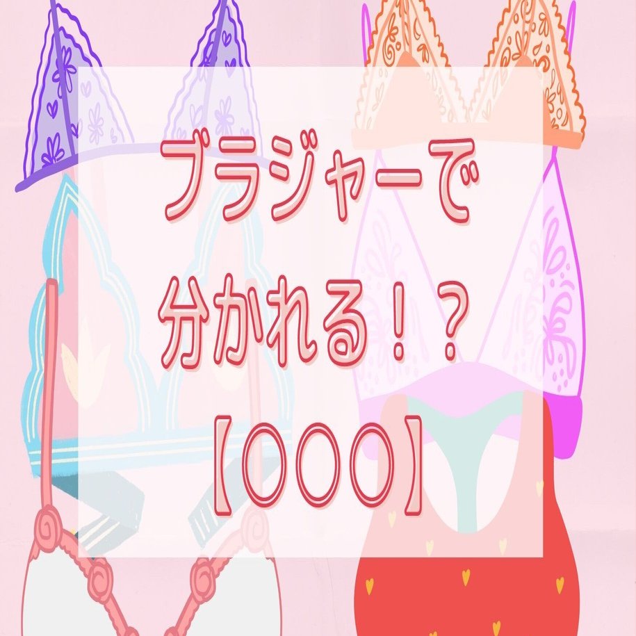 ブラジャーで分かれる あなたの サンドラ おっぱいセラピスト Note