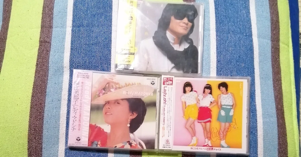 三枚噺～新田一郎『新田一郎・一番/クールが熱い』、堀江美都子『Ready