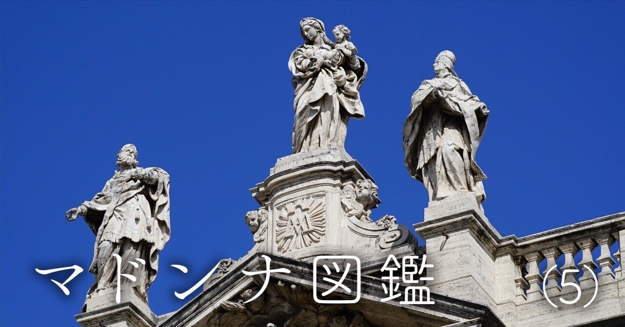 地球と三日月の上に立つ聖母マリア ローマ教皇庁(バチカン)1939年(86年前) 地球と三日月の上に立つ聖母マリア ローマ教皇庁(バチカン)1939年(86