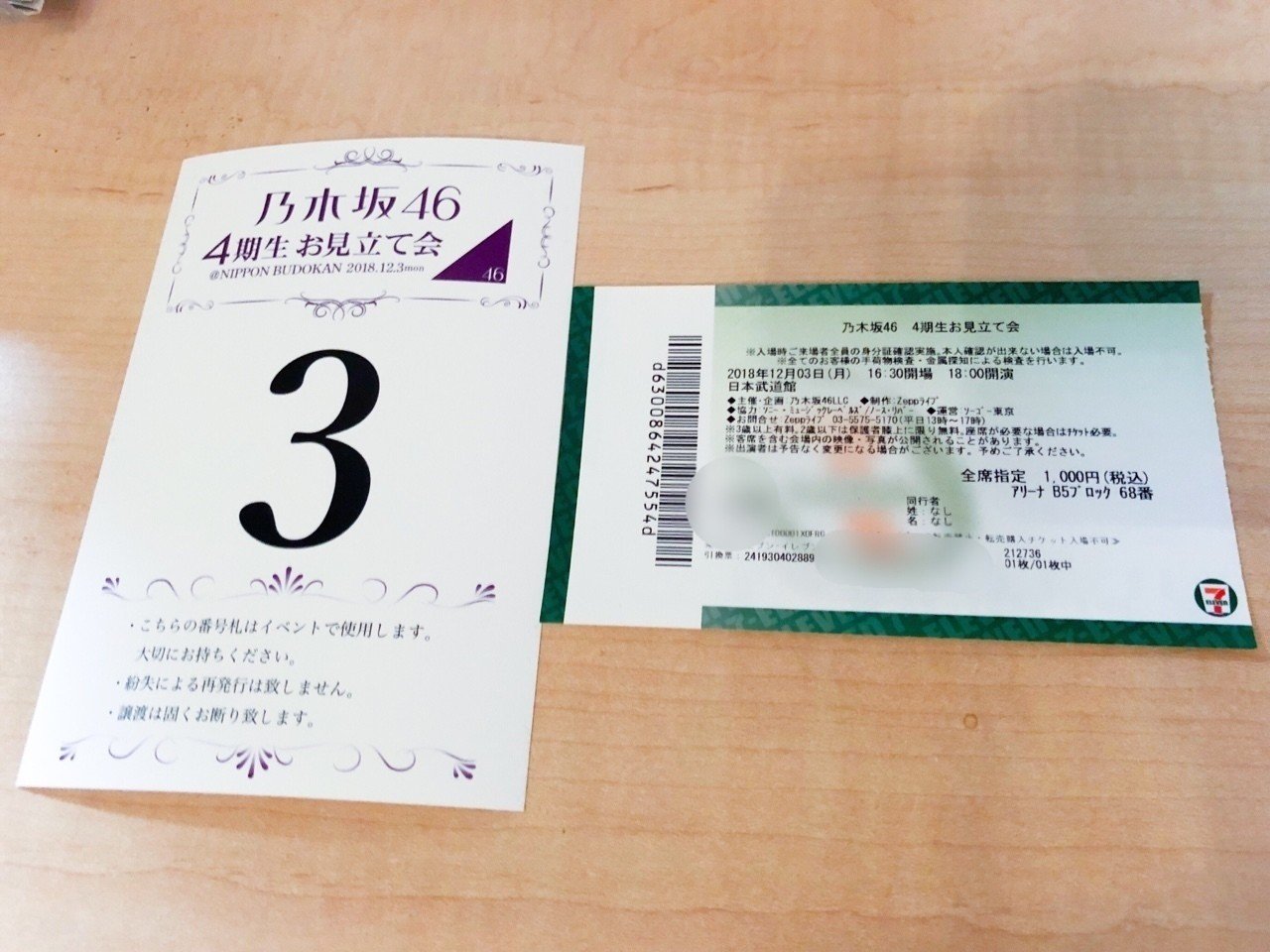 乃木坂46 4期生お見立て会 番号札