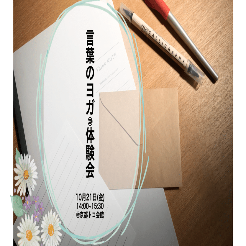 言葉のヨガ 体験会 Ai Watanabe 言葉のヨガ Note