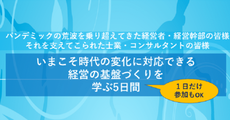 いまこそ時代に変化に対応できる経営の基盤づくりを！セミナーのご案内