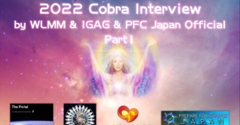 COBRA更新 最新状況短信およびコブラインタビュー (2022/9/29)だよ〜♪( ´▽｀)