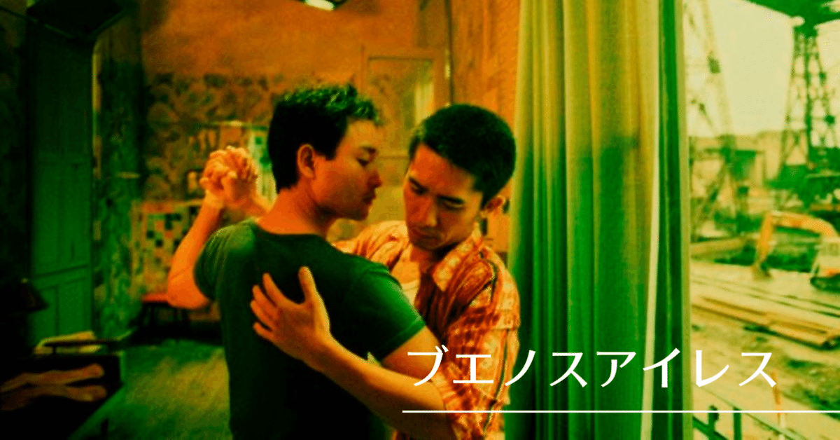 失恋の体験だって、幸福の瞬間だ【ブエノスアイレス】♯067｜ダラ