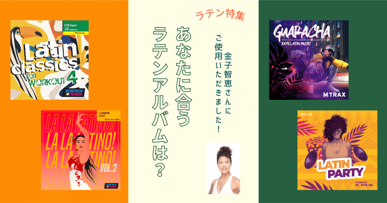 商品レビュー】あなたに合うラテンアルバムは?|BRAVO MUSIC 商品レビュー】あなたに合うラテンアルバムは?|BRAVO MUSIC