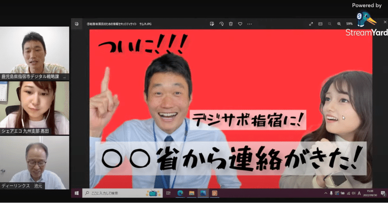 【開催レポート】シェアリングシティ・鹿児島県指宿市が官民連携で挑戦する、スキルシェアを活用した広報DXとは？