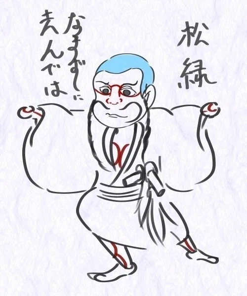 尾上松緑の可能性｜喜利彦山人