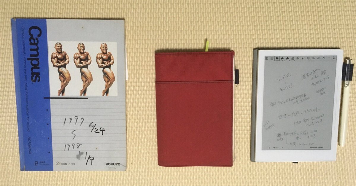Supernote A6Xを手帳として使ってみた雑感（手書きデバイスと