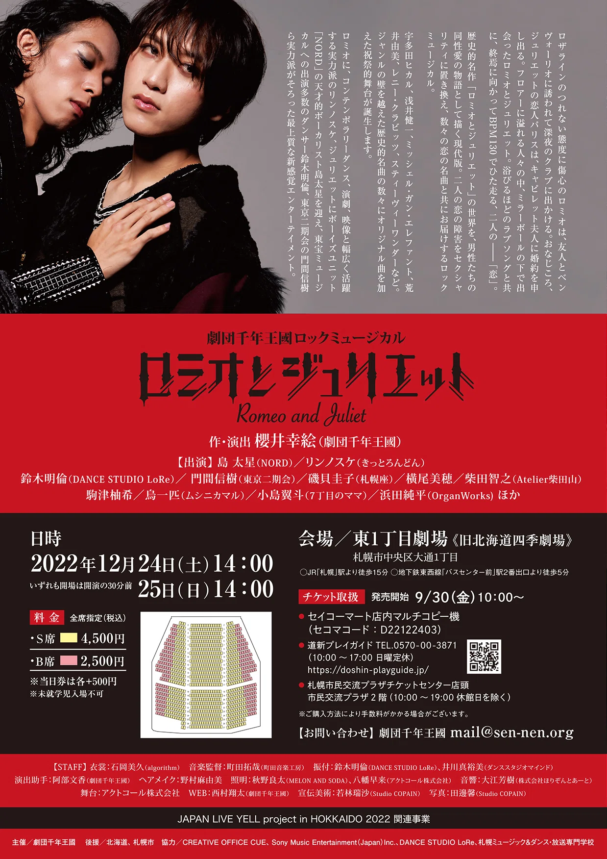 ミュージカル ロミオ&ジュリエット チケット 3/6 昼 マチネ 1枚 ミュージカル ロミオ&ジュリエット チケット 3/6 昼 マチネ 1枚