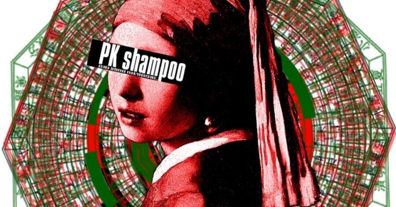 念動洗髪剤という病｜Layla