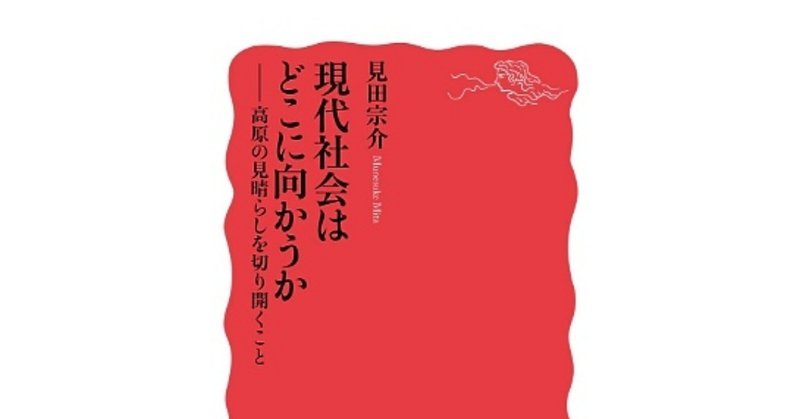 現代社会はどこに向かうか_Fotor