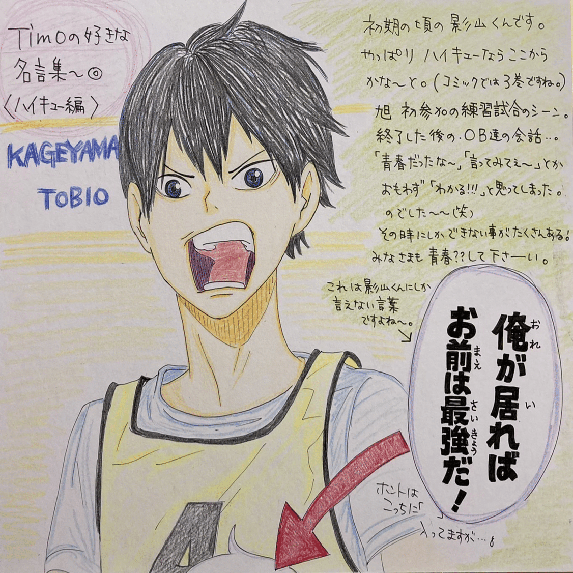 古館春一先生 ハイキュー より 影山飛雄 Timo好き名言 名シーン集 Final Timoの絵描き場 Note