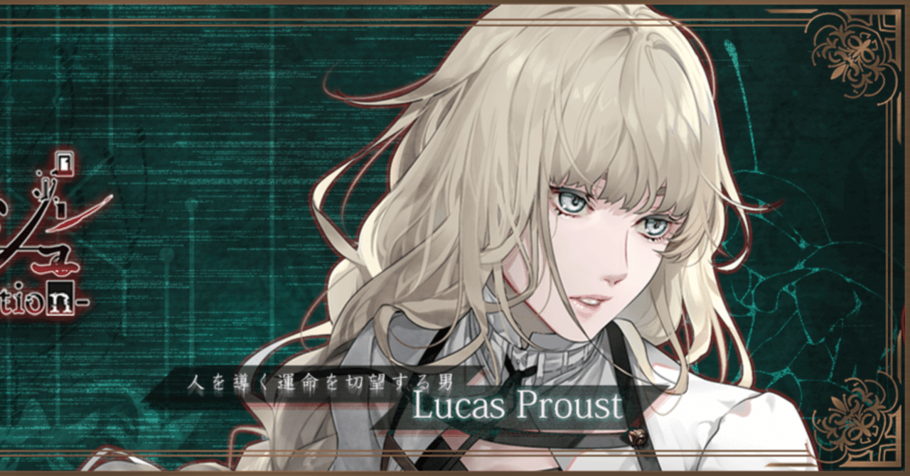 終遠のヴィルシュ」リュカ感想（※ネタバレ有｜しおむすび