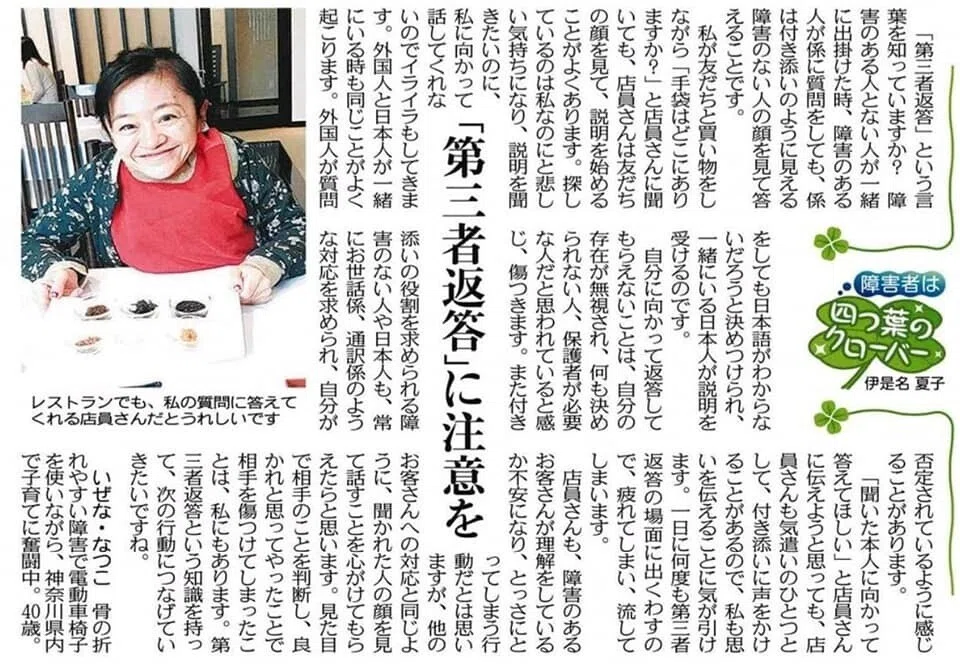 第三者返答記事 中日 東京新聞9月11日