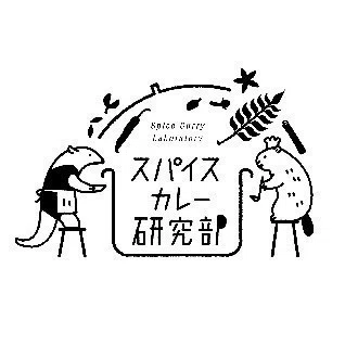 スパイスカレー研究部