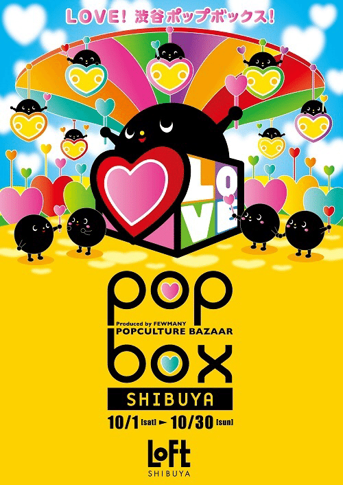 ししまるもも ウラミーつらみ ソフビ POPBOX SHIBUYA POPBOX SHIBUYA