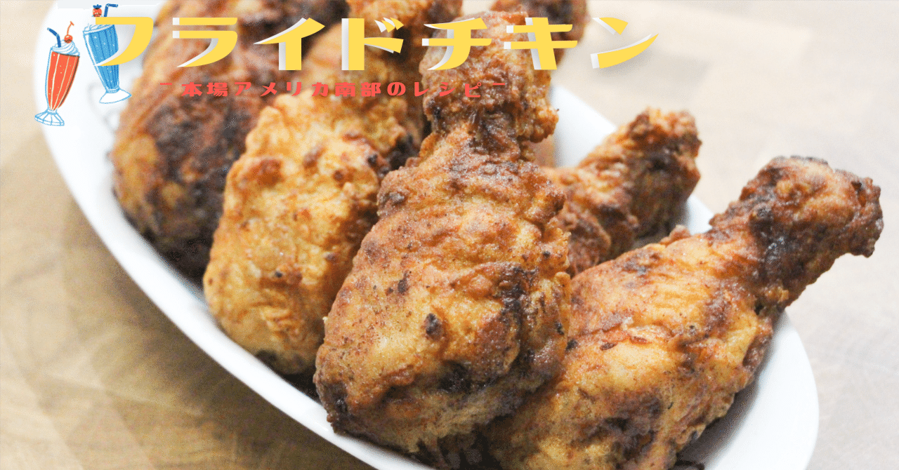 レシピ 416万回以上再生 フライドチキンのレシピ紹介 Youtube動画レシピ モコモコさん フードトラベラー Note レシピ 416万回以上再生 フライドチキンのレシピ紹介 Youtube動画レシピ モコモコさん フードトラベラー Note