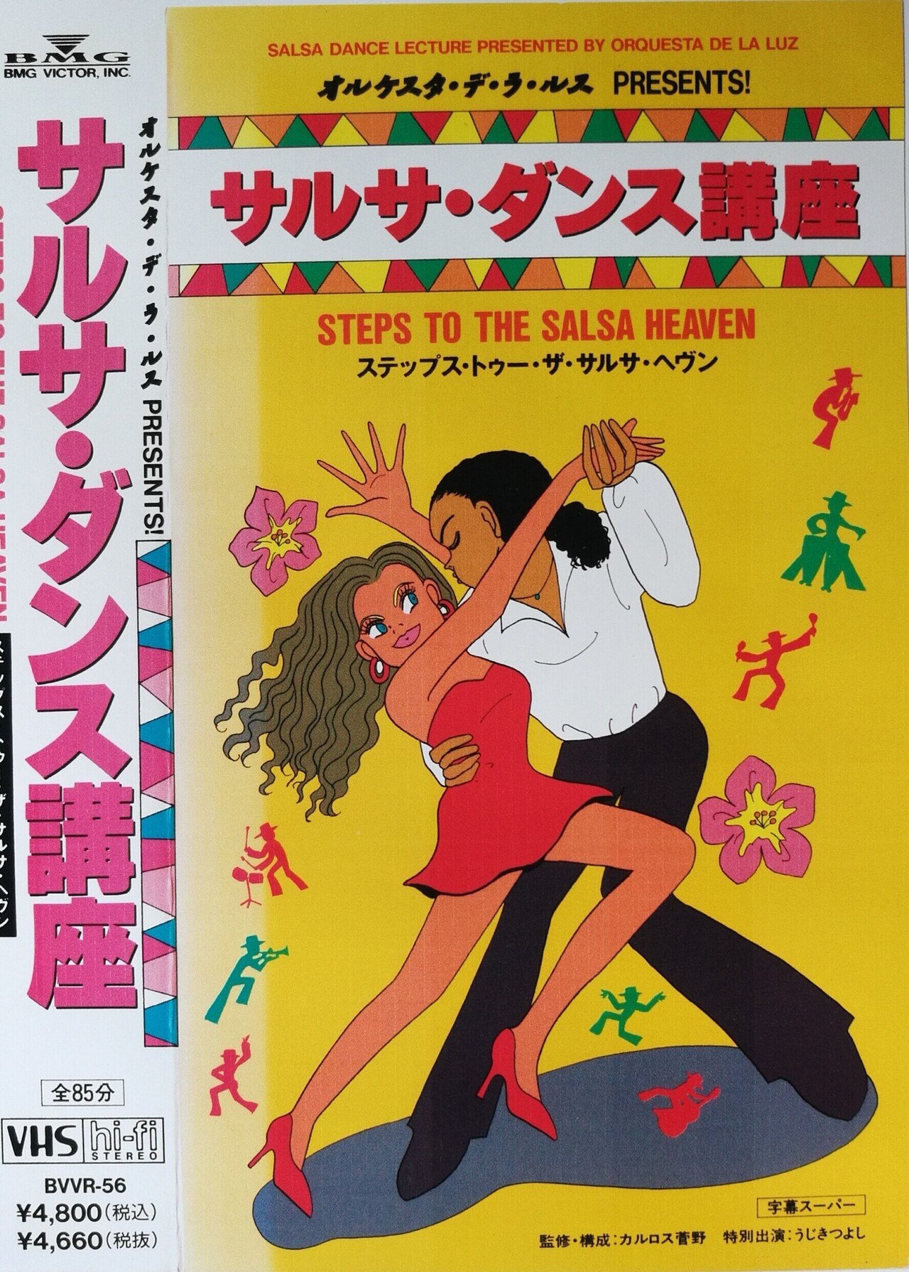 Instructional : サルサ・ダンス講座（VHS）｜上口雅彦｜MJoe