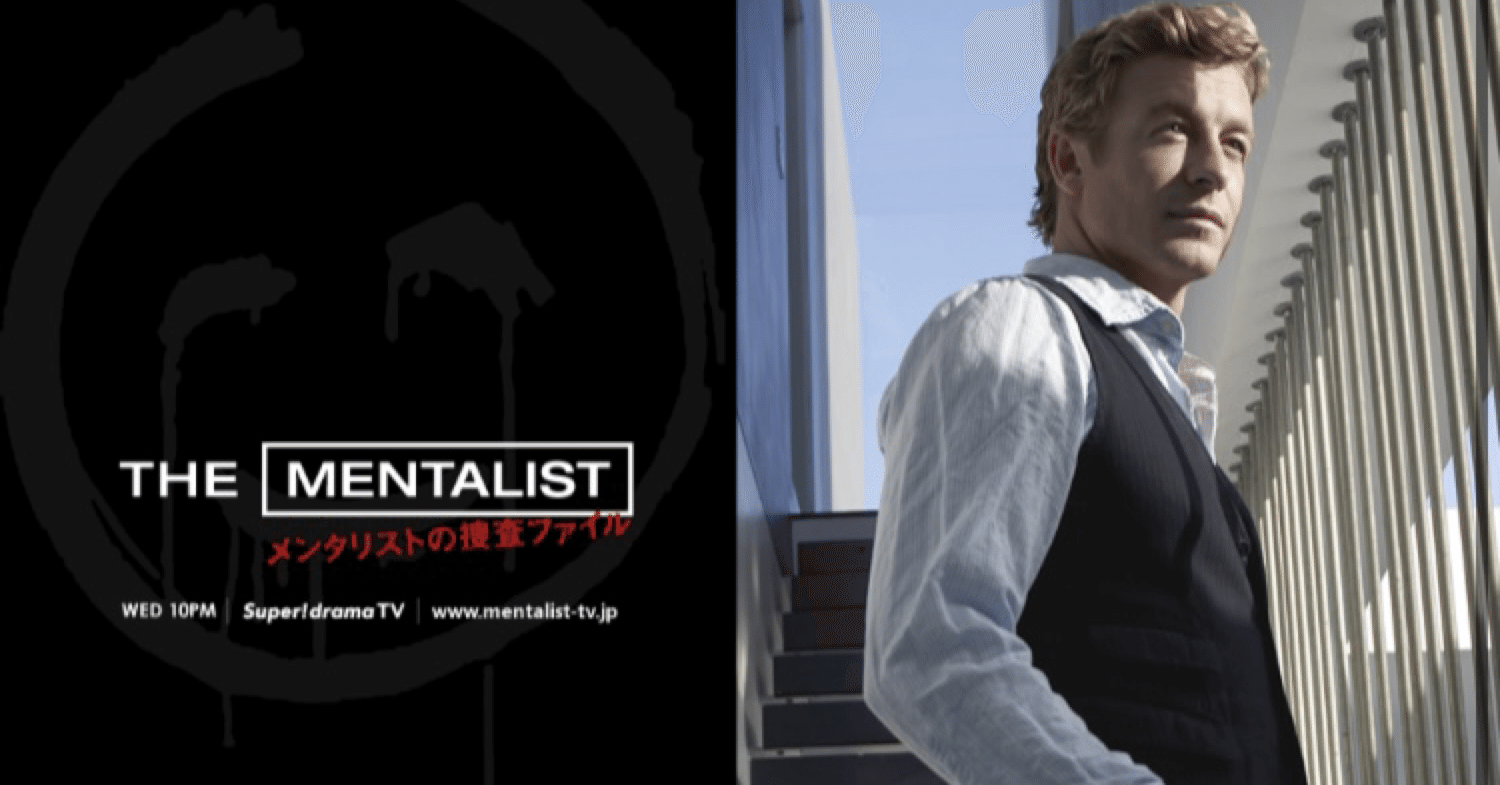 海外ドラマ：メンタリストシーズン4-15感想｜mks