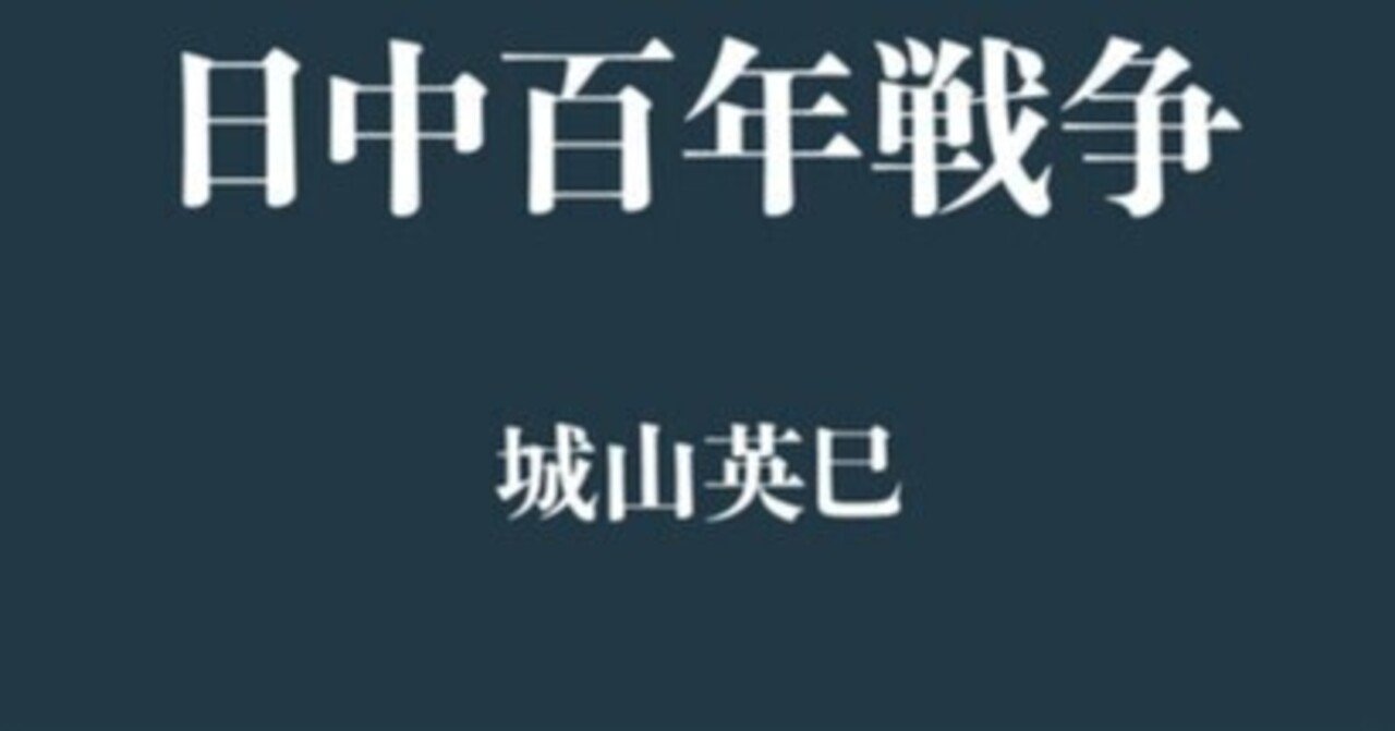 日本は 中国 とどう向き合ってきたか 文藝春秋 100年の記事から読み解く 新刊ちょい読み 文春新書 Note