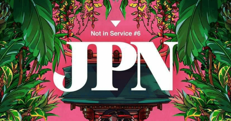 Not in service #6「JPN」出演します③