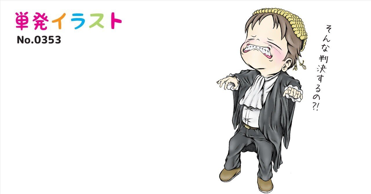 裁判官の本音 メイプル楓 Note