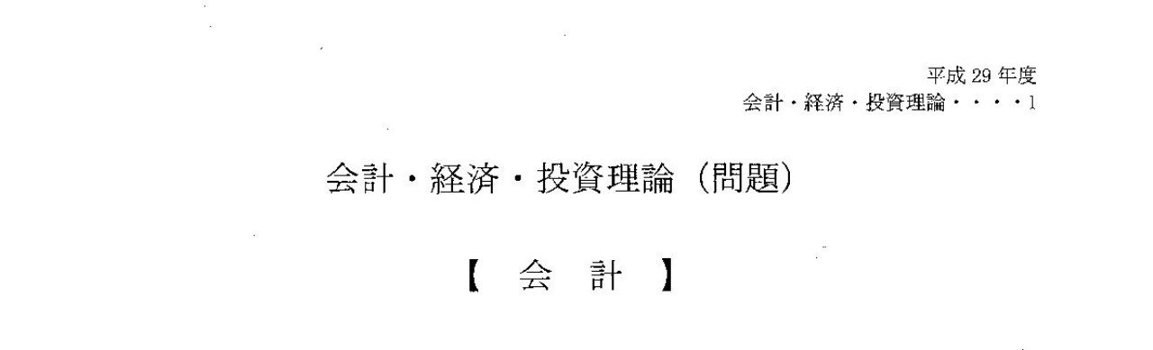 アクチュアリー試験【会計解説】平成29年問題5(2)｜INTコンサルティング