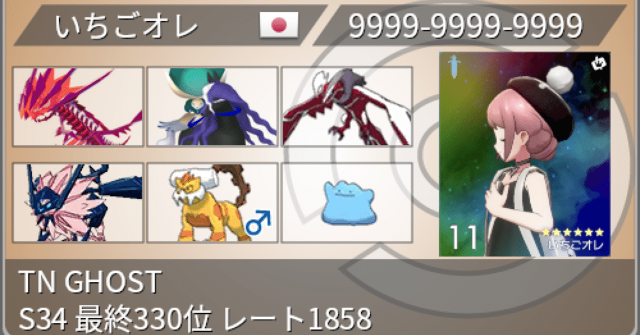 ポケモン剣盾 S34 最終330位 レート1858 積み詰ませダイナメタモン いちごオレ Note ポケモン剣盾 S34 最終330位 レート1858 積み詰ませダイナメタモン いちごオレ Note
