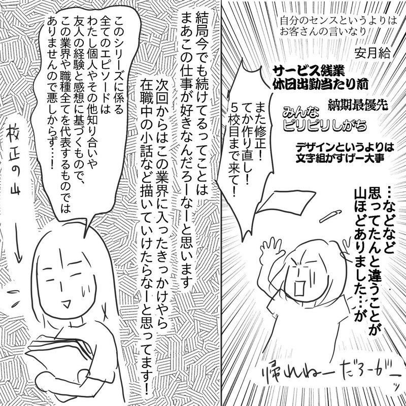 デザイナーって呼ばないで 1校 よいこ Note デザイナーって呼ばないで 1校 よいこ Note
