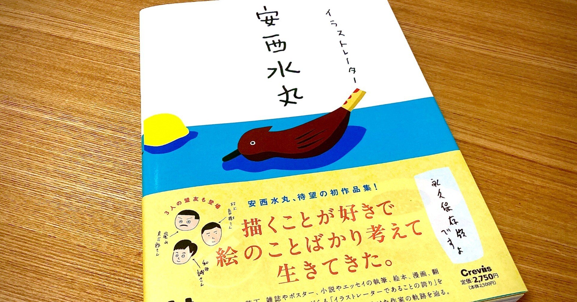 安西水丸さんのイラストから学ぶ説得力 たんぽぽ Note