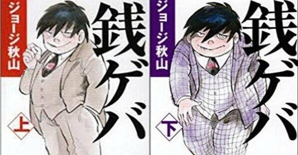 【双葉社】極道一半庶民・ブルースの錠・全3巻 / ジョージ秋山 双葉社】極道一半庶民・ブルースの錠・全3巻 / ジョージ秋山 漫画