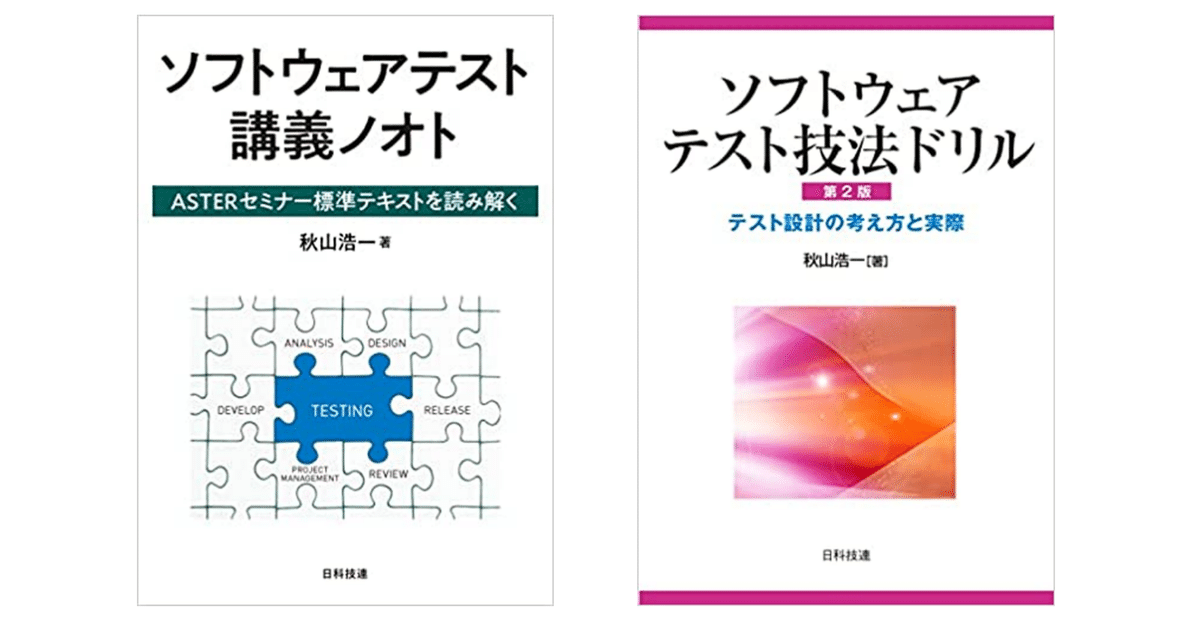 高品質の激安 第197回： 『ソフトウェアテスト講義ノオト』と『ソフトウェア その他