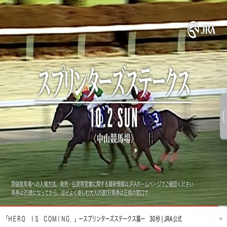 JRA］あなたが知りたいのはスプリンターズS2022のCMサインの 
