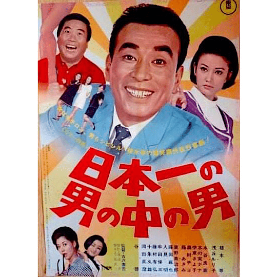 映画ポスター16歳浅丘ルリ子1960年公開 映画ポスター16歳浅丘ルリ子1960年公開 （貴重 石原裕次郎 日活