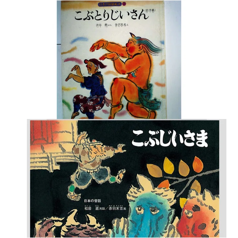 【鬼滅の刃】御伽草子と日本昔ばなし。半天狗はこぶとり爺さん|鬼滅のリッペちゃん